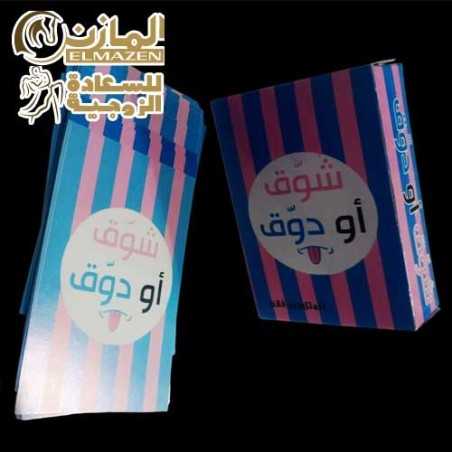 لعبة شوق او دوق للمتزوجين
