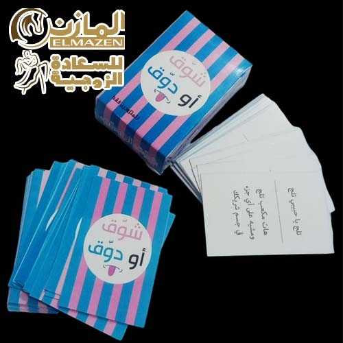 لعبة زوجية للجنس