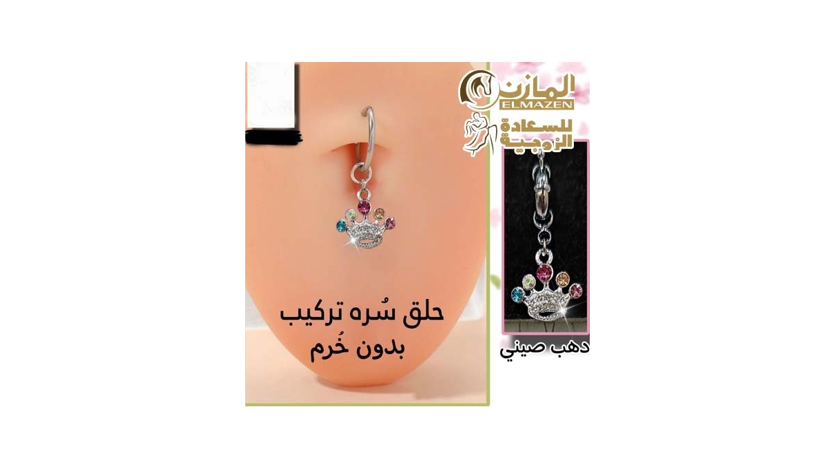 بيرسينج للبطن حريمى 💍بافضل الاسعار فى مصر