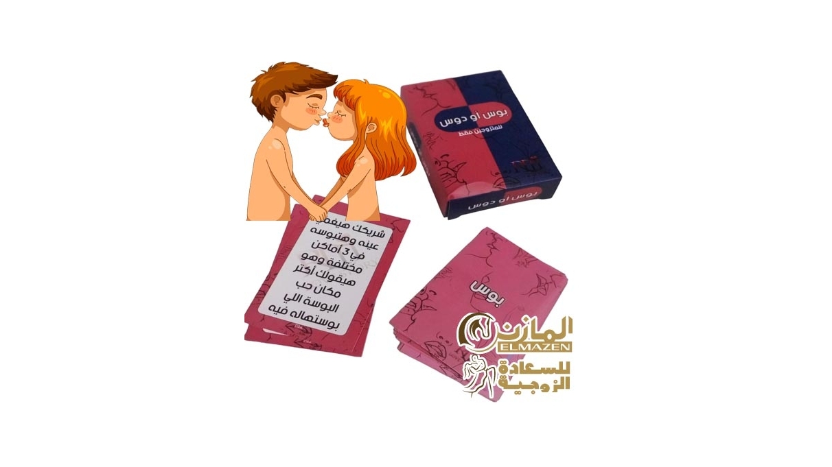 لعبة بوس او دوس