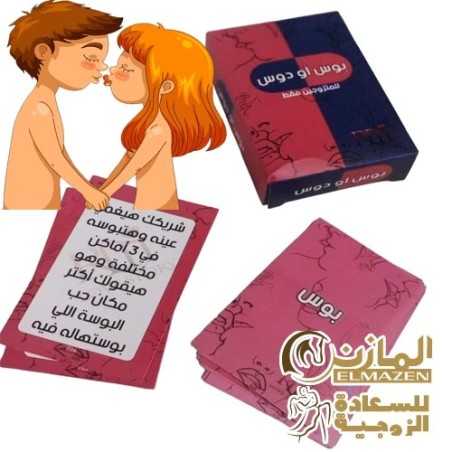 لعبة بوس او دوس