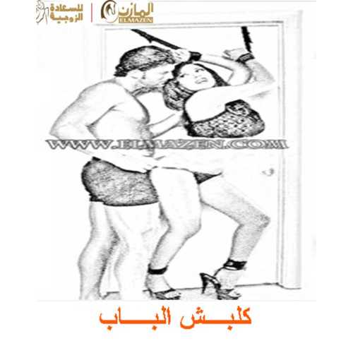 كلبشات الباب