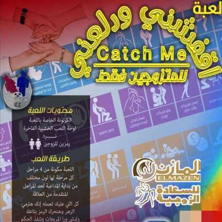 لعبة اقفشنى ودلعنى للمتزوجين