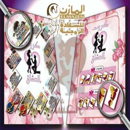 لعبة كروت العشاق الزوجية