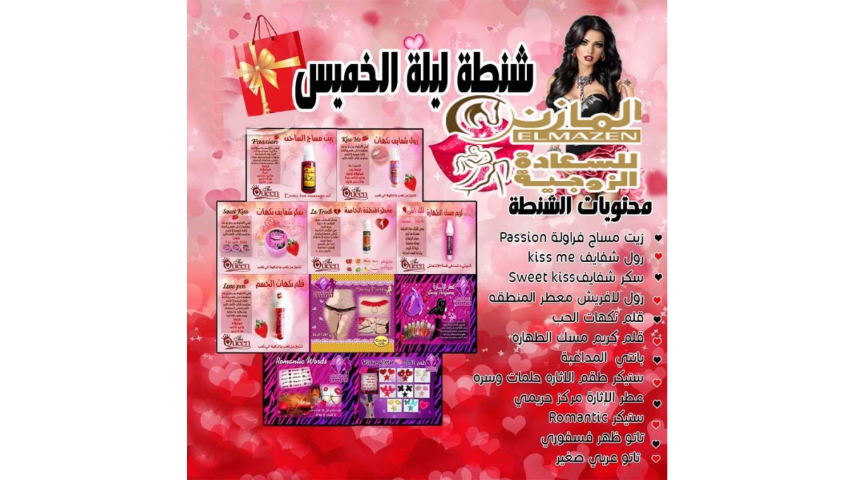 كوليكشن ليلة الخميس