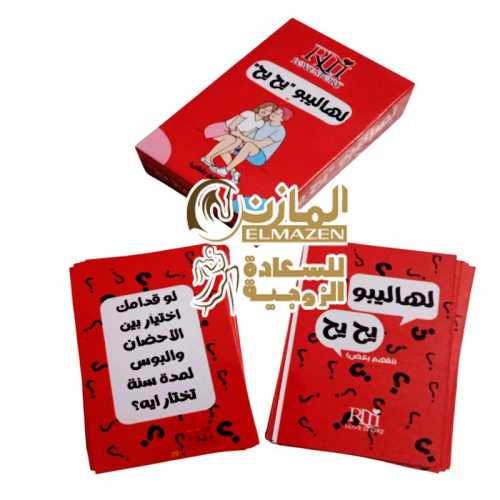 لعبة لهاليبو