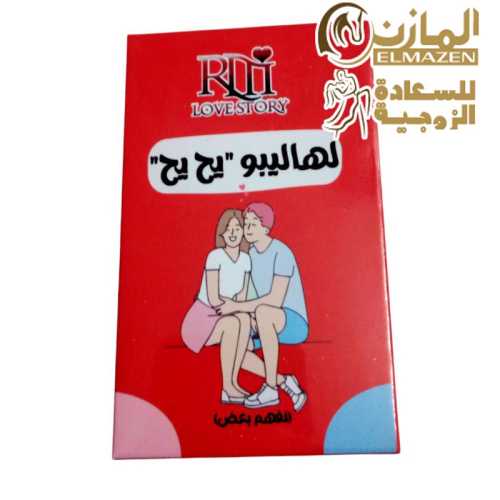 لعبة لهاليبو