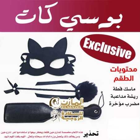 "طقم كلبشات زوجية بوسى كات – قيود الحب للمتزوجين"