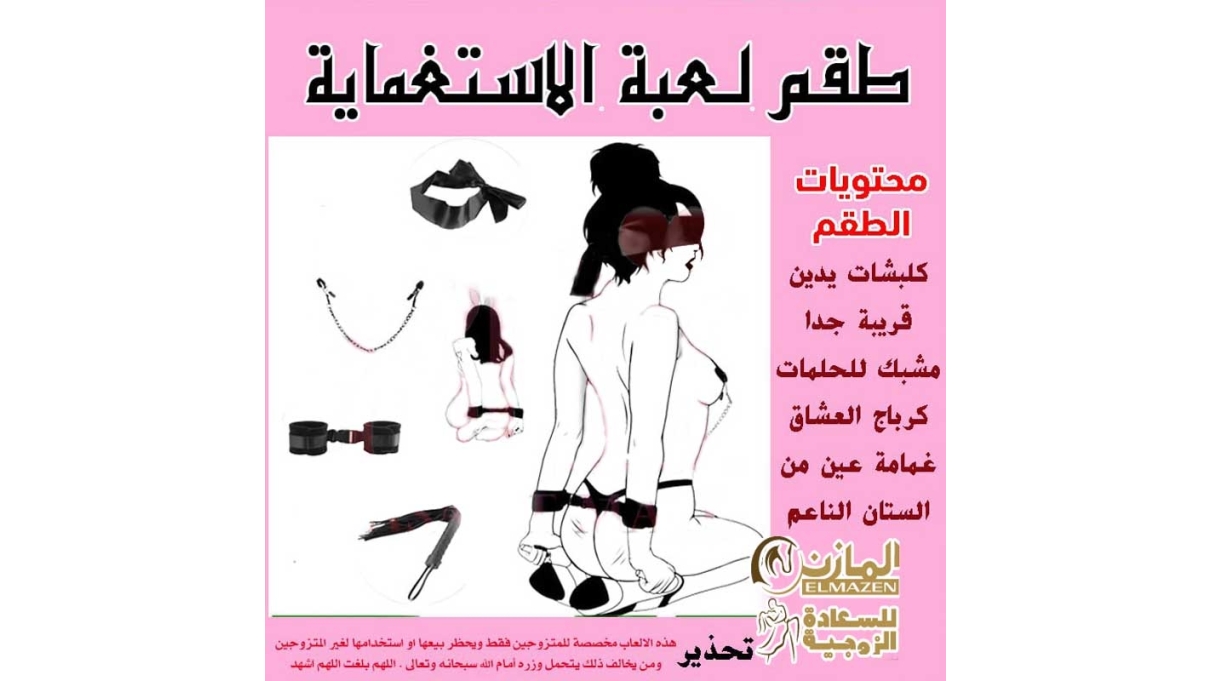 "طقم كلبشات الاستغماية – قيود جنسية مثيرة للمتزوجين"