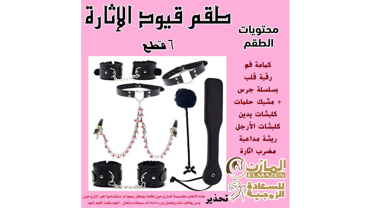 طقم كلبشات متزوجين كامل مكون من 6 قطع باللون الأسود، يظهر جميع القطع مرتبة بدقة