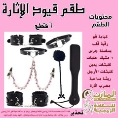 طقم كلبشات متزوجين كامل مكون من 6 قطع باللون الأسود، يظهر جميع القطع مرتبة بدقة