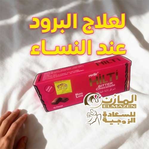 شوكولاتة هيلتي للنساء