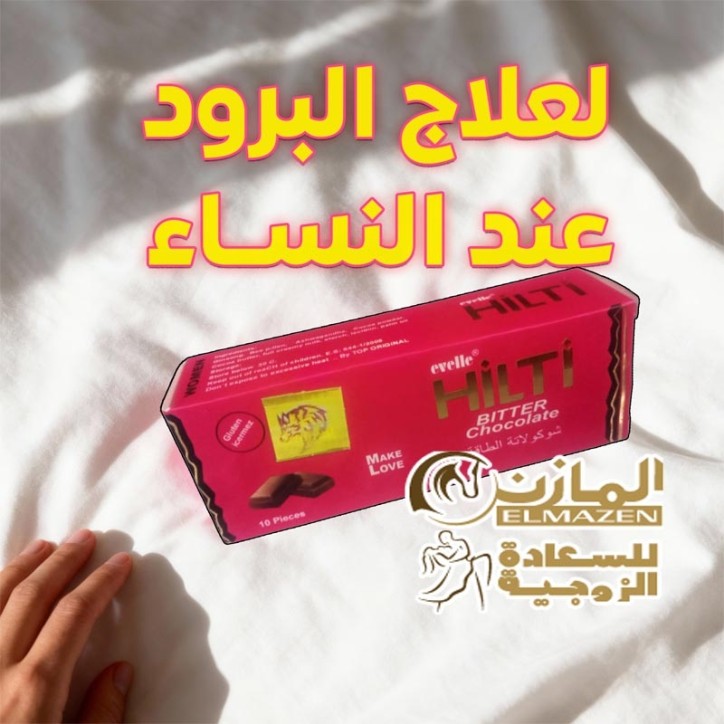 شوكولاتة هيلتي للنساء – شوكولاتة الطاقة والسعادة الزوجية 10 قطع