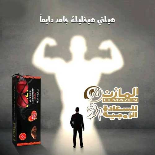 شوكولاته هيلتى للرجال