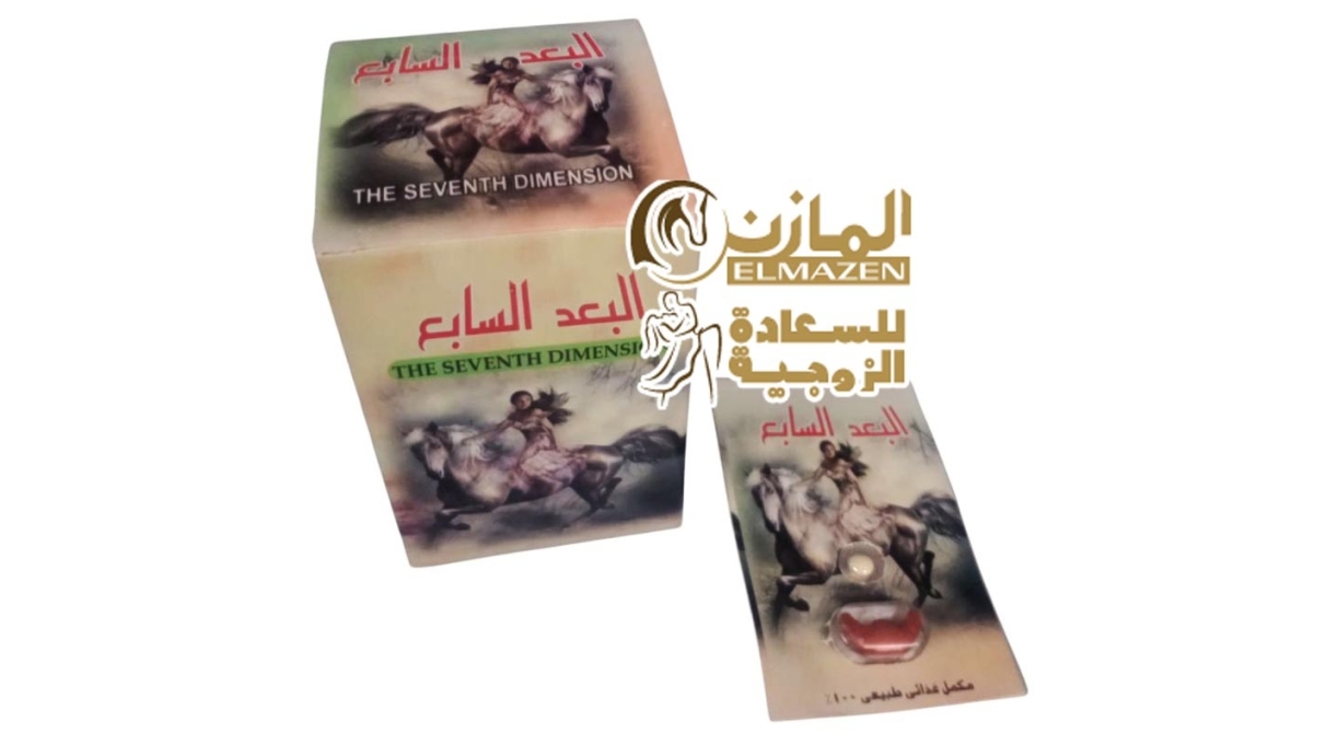 أقراص البعد السابع – علبة 10 كروت – منشطات جنسية للرجال