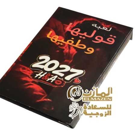 لعبة قوليها وطفيها