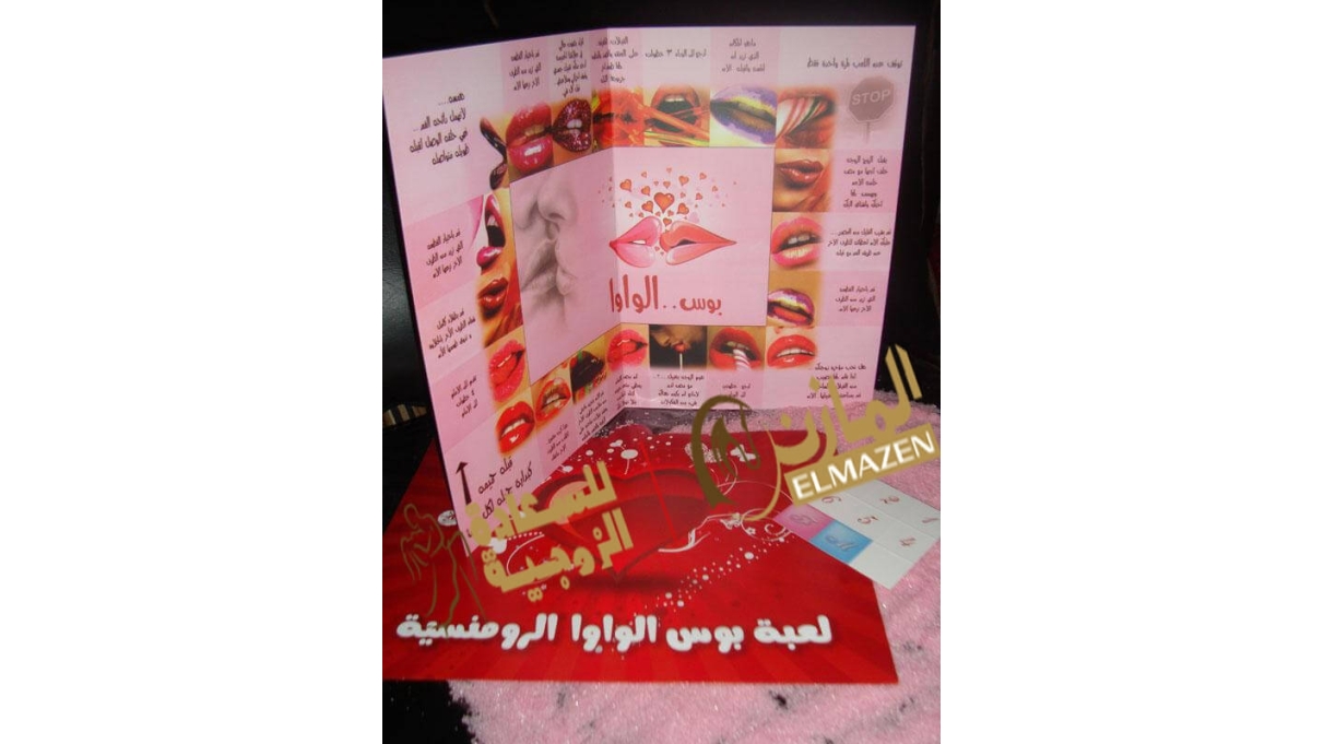 لعبة بوس الواوا