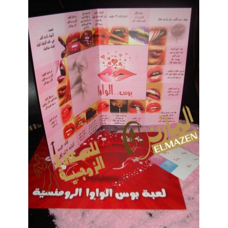 لعبة بوس الواوا