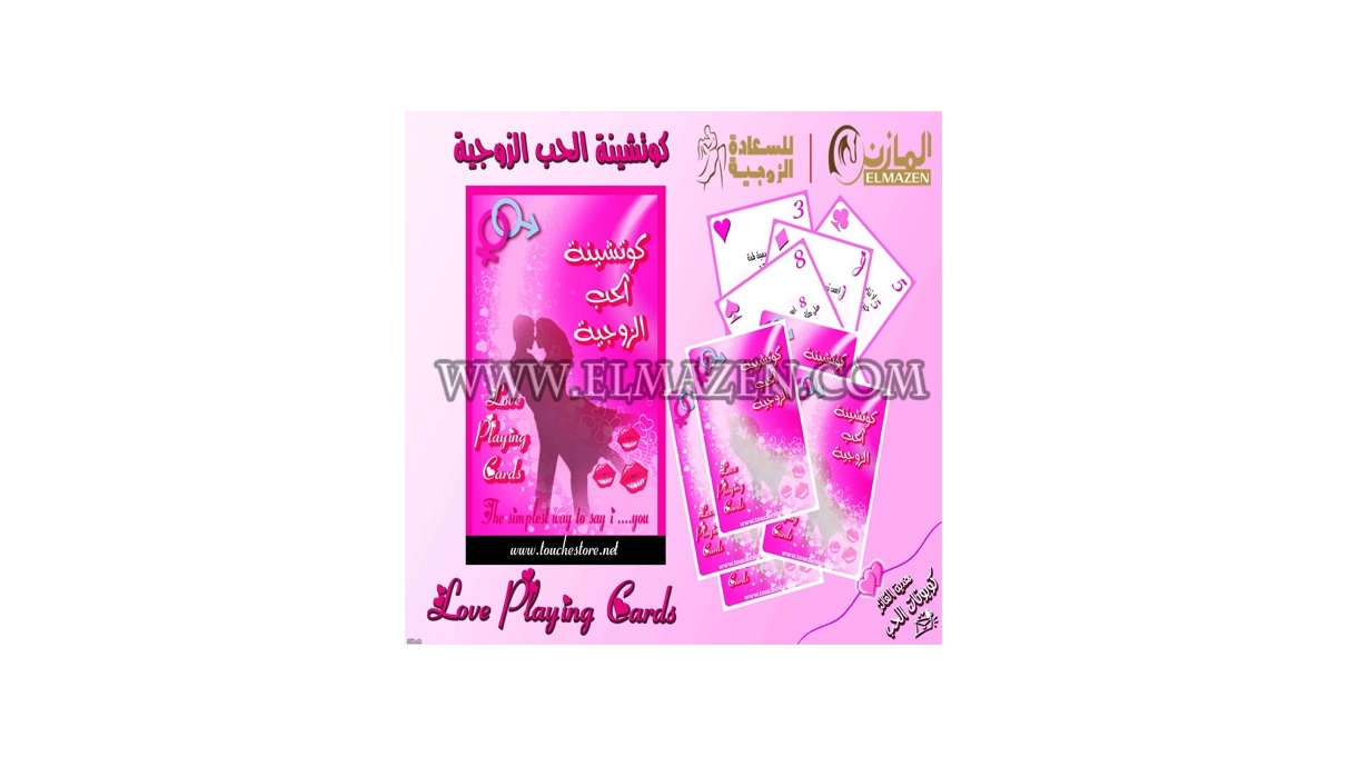 لعبة كوتشينة الحب