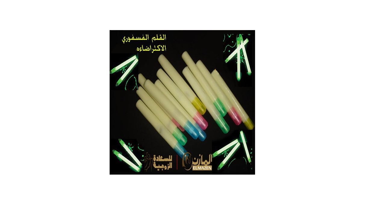 القلم الفسفورى المضىء