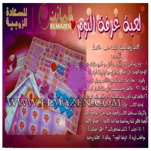 لعبة غرفة النوم الزوجية