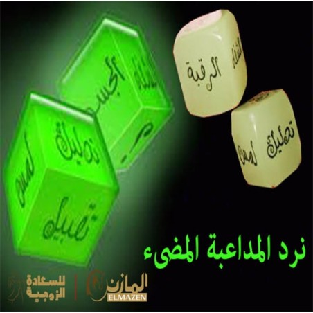 نرد المداعبة المضىء
