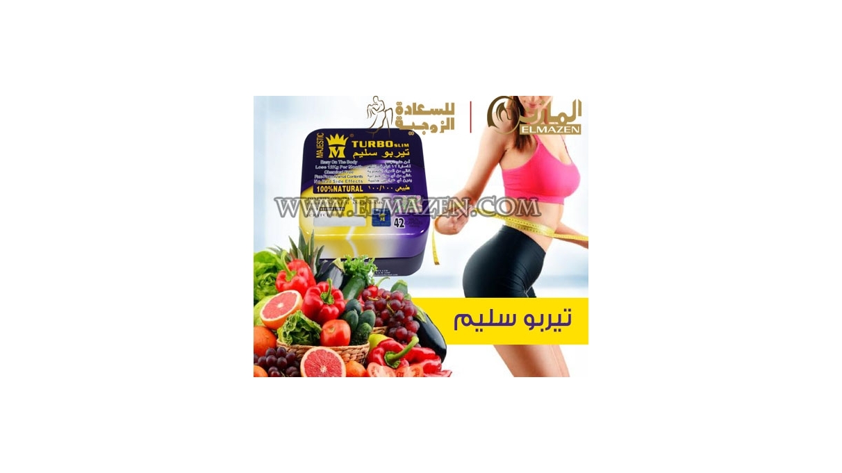 كبسولات تيربو سليم للتخسيس