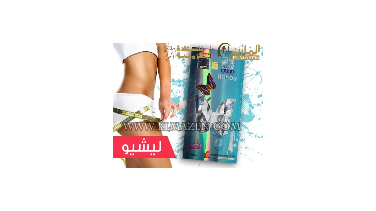 كبسولات لـيشيو للتخسيس