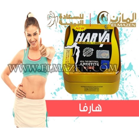 كبسولات هارفا للتخسيس