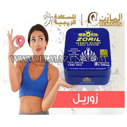 كبسولات زوريل للتخسيس