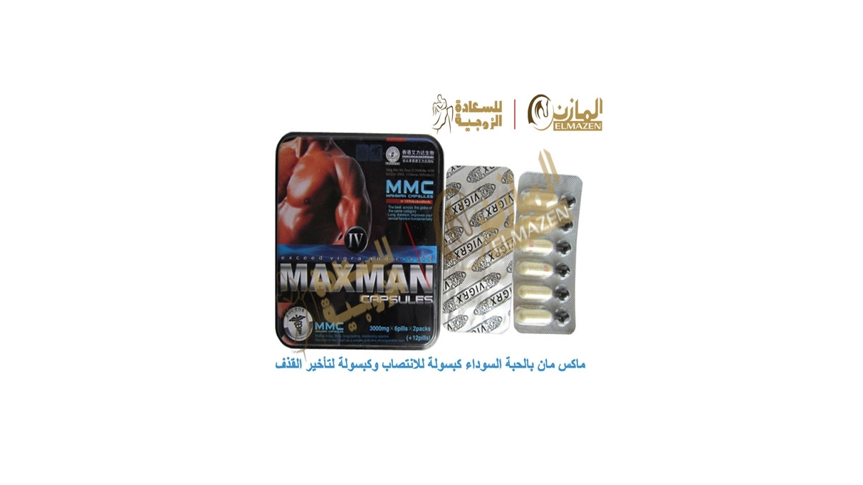 كبسولات ماكس مان بالحبة السوداء