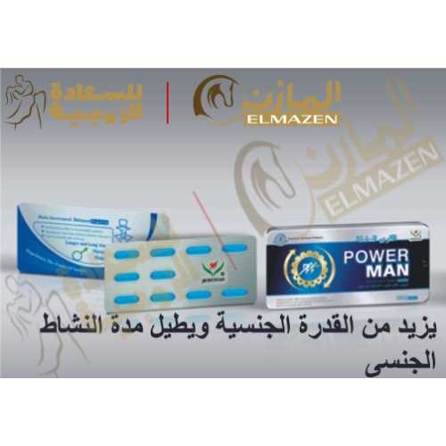 اقراص باور مان