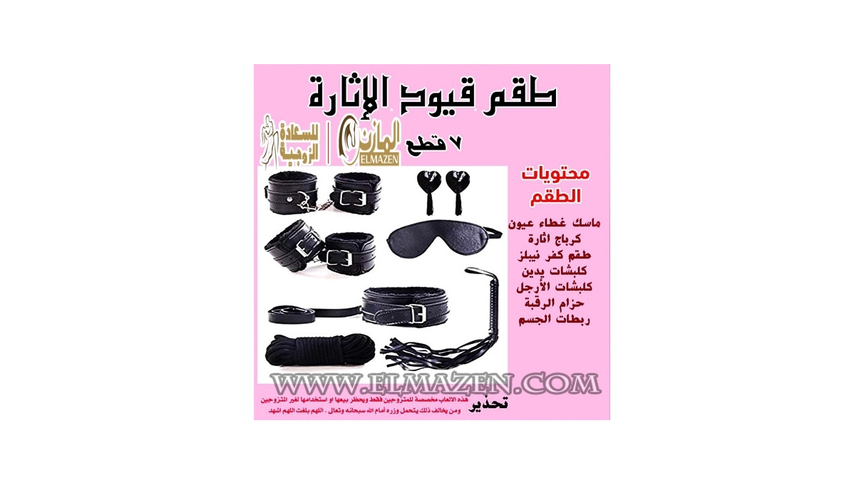 طقم قيود الاثارة 7 قطع