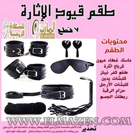 طقم قيود الاثارة 7 قطع