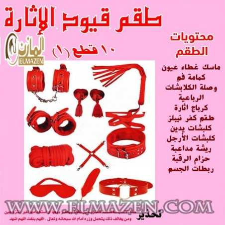 طقم ربطات الاثارة 10 قطع