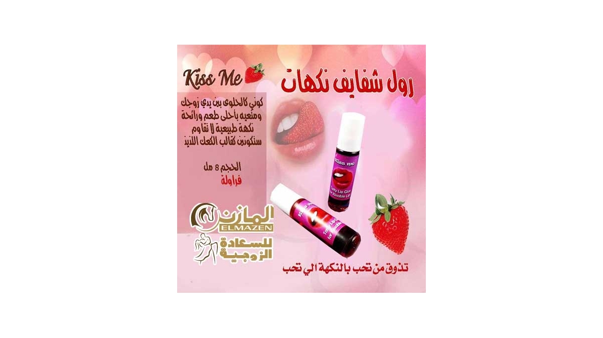 رول شفايف فراولة