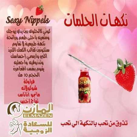 نكهات الحلمات