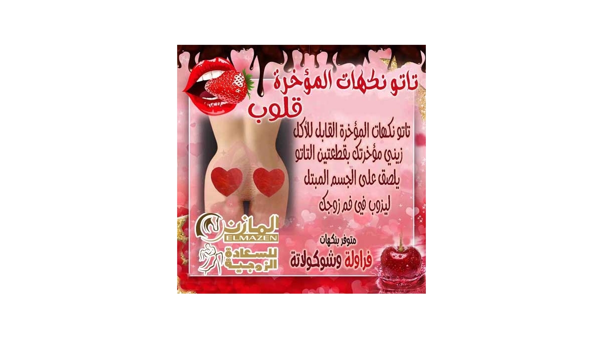 تاتو نكهات المؤخرة