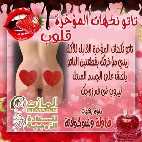 تاتو نكهات المؤخرة