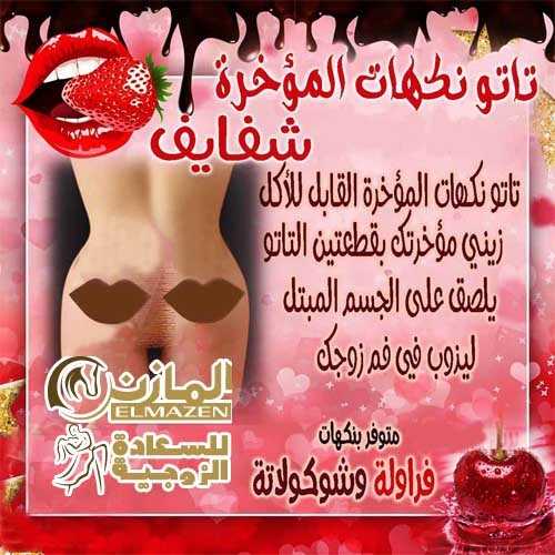 تاتو نكهات المؤخرة