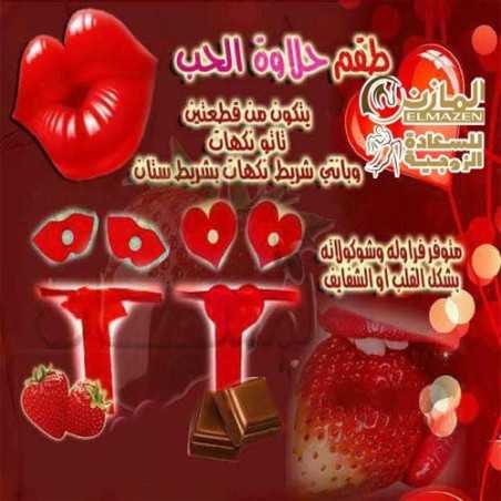 طقم حلاوة الحب
