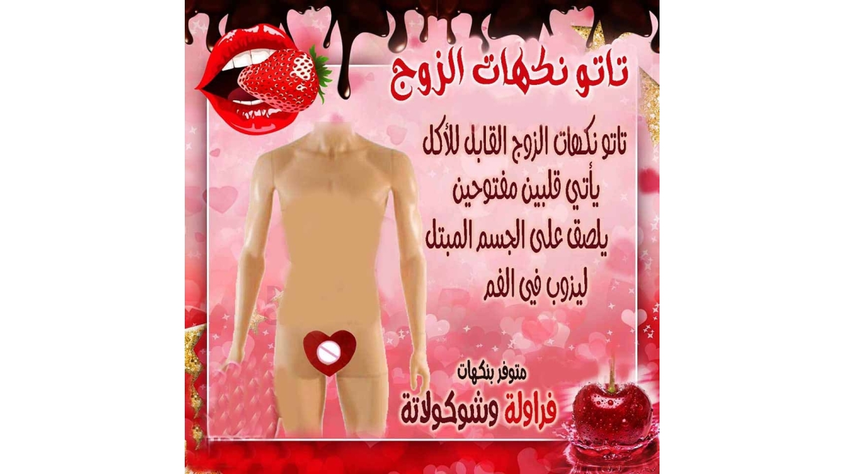 تاتو النكهات الرجالى