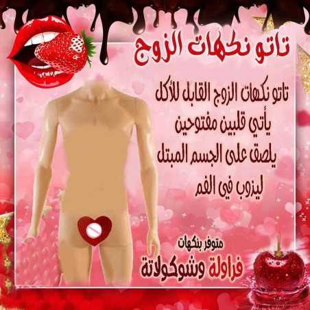 تاتو النكهات الرجالى