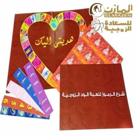 لعبة الود الزوجية