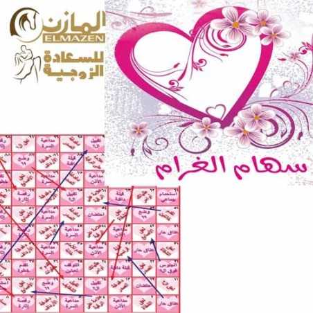 لعبة سهام الغرام