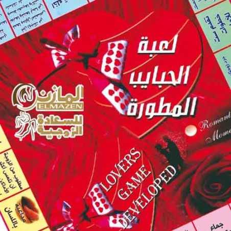 لعبة الحبايب المطورة