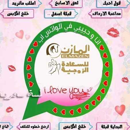 لعبة انا وحبيبى فى الواتساب