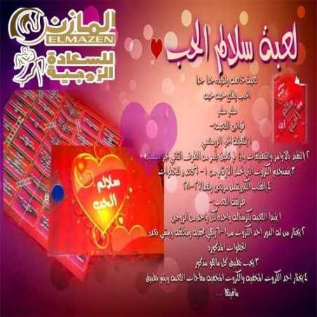 لعبة سلالم الحب