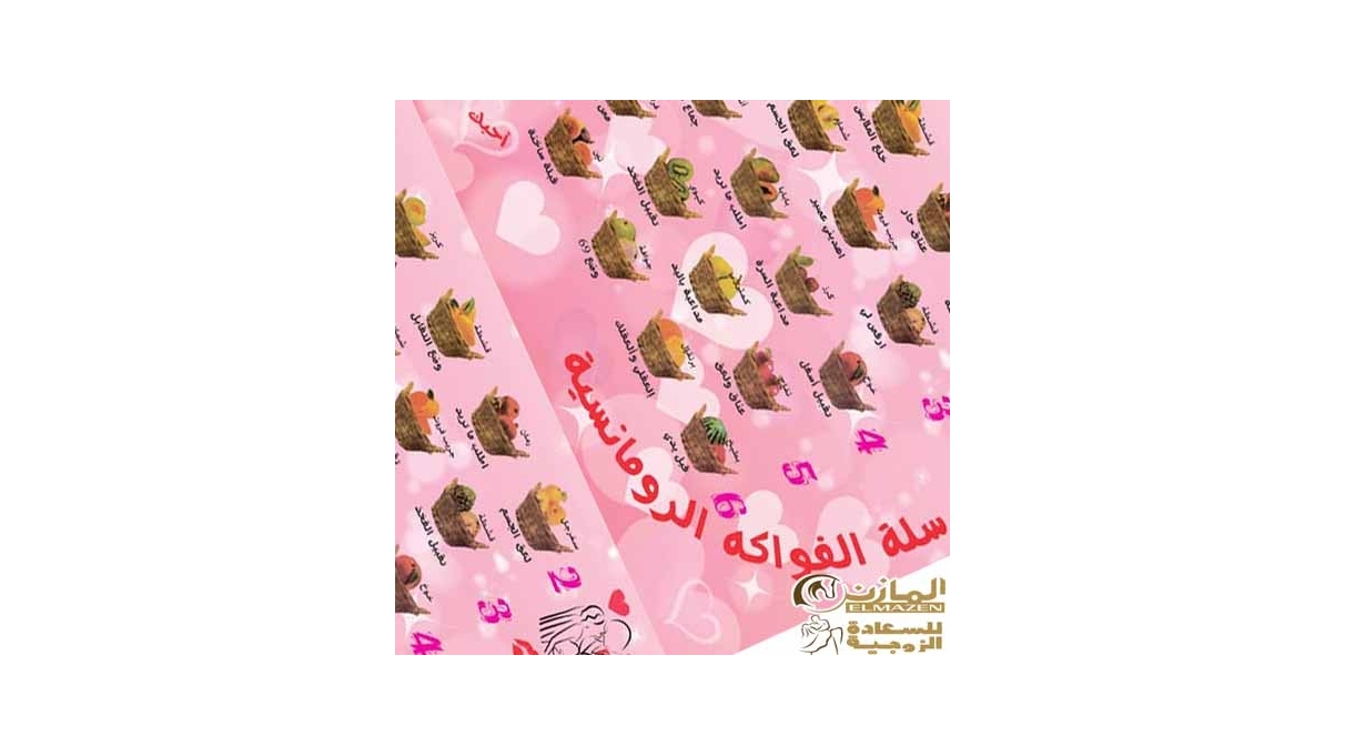 لعبة سلة الفواكهة