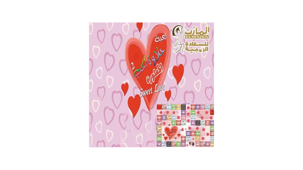 لعبة حلاوة الحب